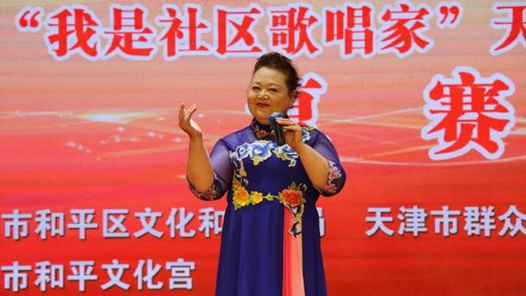 第五届“我是社区歌唱家”天津市全民歌咏汇复赛举办