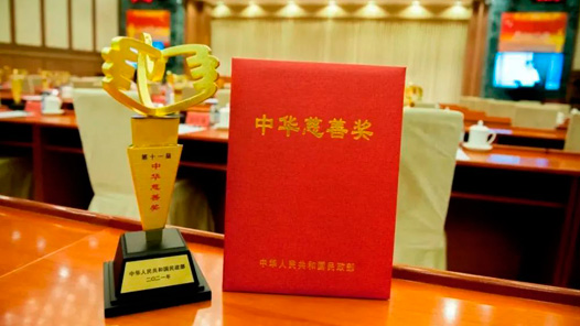第十一届“中华慈善奖”表彰大会天津分会场表彰活动举行