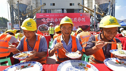 重庆近百名建筑工人同吃“国庆面”