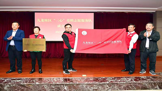 劳模工匠抱团服务 重庆成立首支劳模志愿服务队