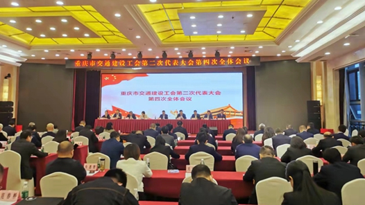 重庆市交通建设工会召开第二次代表大会
