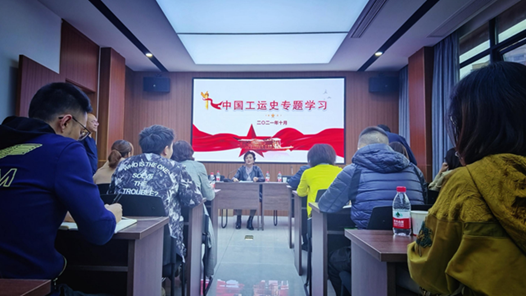 重庆巫山县体育直播在线观看企鹅直播举办中国工运史专题学习讲座