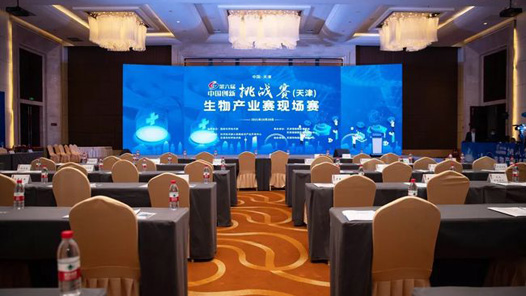 第六届中国创新挑战赛（天津）生物产业赛现场赛开赛