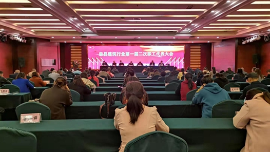 重庆忠县建筑行业第一届二次职工代表大会召开