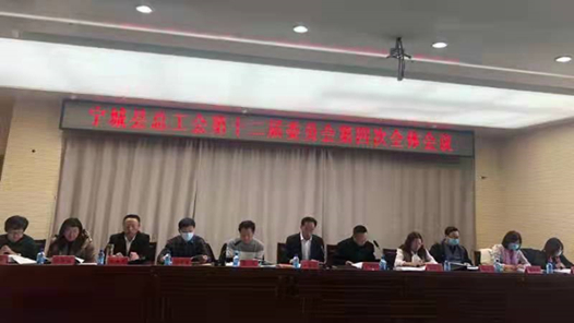 内蒙古宁城县体育直播在线观看企鹅直播召开十二届四次全委会议
