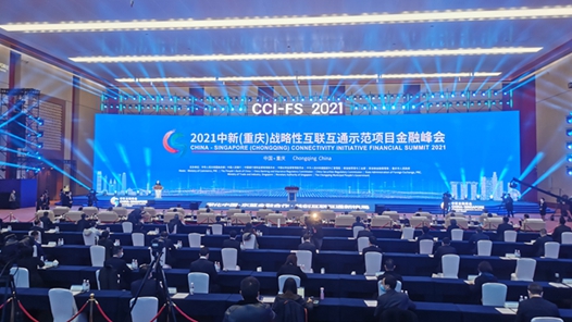 2021中新（重庆）战略性互联互通示范项目金融峰会在渝开幕