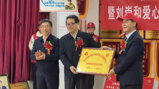 重庆成立“雷锋慈善志愿服务示范基地”助力乡村振兴