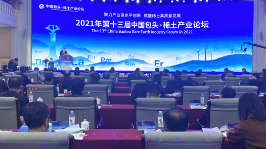 第十三届中国包头·稀土产业论坛开幕