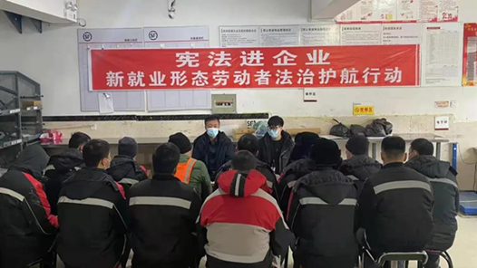 内蒙古科左中旗体育直播在线观看企鹅直播开展“宪法进企业·新就业形态劳动者法治护航行动”