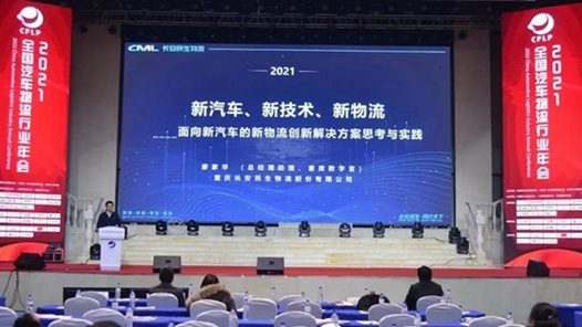 重庆“五流一体”的供应链平台获全国汽车物流行业5项大奖