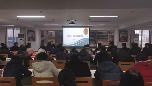 重庆市体育直播在线观看企鹅直播举办法治讲座专题学习新《工会法》