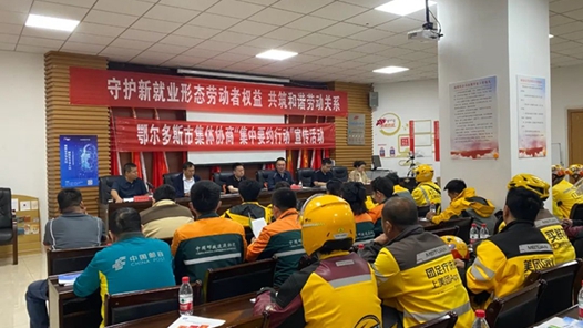 鄂尔多斯市开展集体协商“集中要约行动”宣传活动