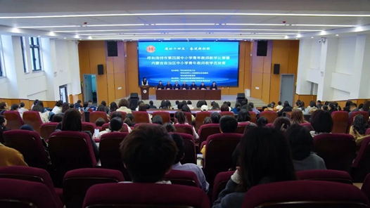 呼和浩特市第四届中小学青年教师教学比赛落幕
