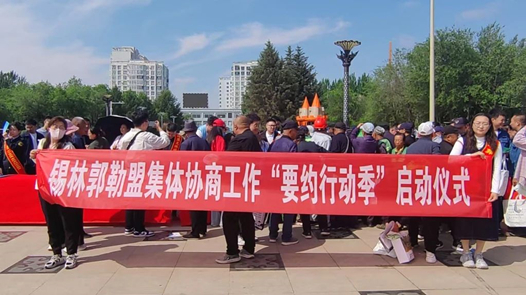 内蒙古锡林郭勒盟工会开展集体协商“集中要约行动”