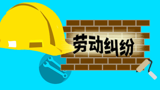 乌海市总工会高效化解劳动纠纷