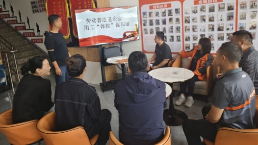 内蒙古包头市稀土高新区工会开展劳动用工“法律体检”活动