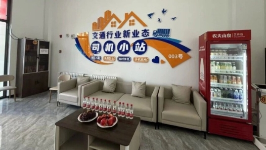 内蒙古赤峰市第三个“司机小站”揭牌 为奔波司机打造“路上的家”