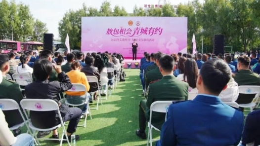 内蒙古呼和浩特市总工会等单位举办“敖包相会·青城有约”走进军营（专场）交友联谊活动
