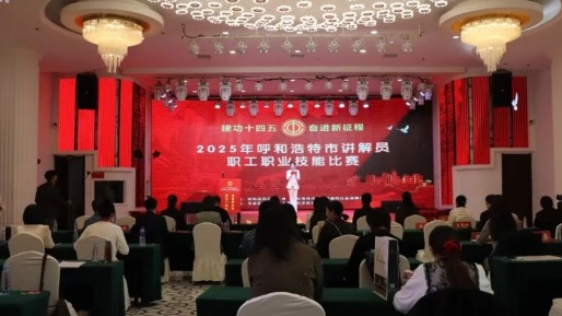 2025年呼和浩特市讲解员职工职业技能比赛圆满结束