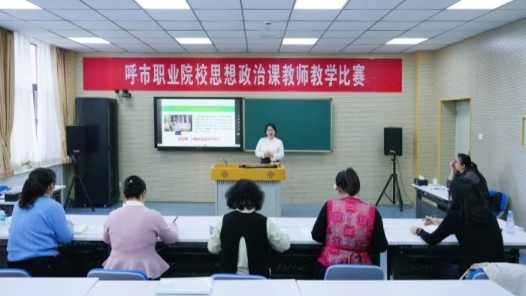 2025年呼和浩特市职业院校思政课教师教学比赛落幕