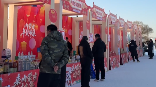 呼和浩特市总工会开展联谊活动 冰雪中牵起青年幸福线