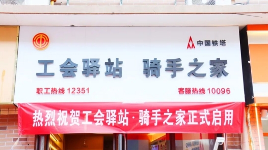 内蒙古呼和浩特新就业群体有了专属“能量站”