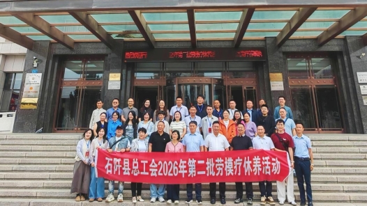 内蒙古赤峰市总工会：跨区域疗休养成文旅消费“新引擎”
