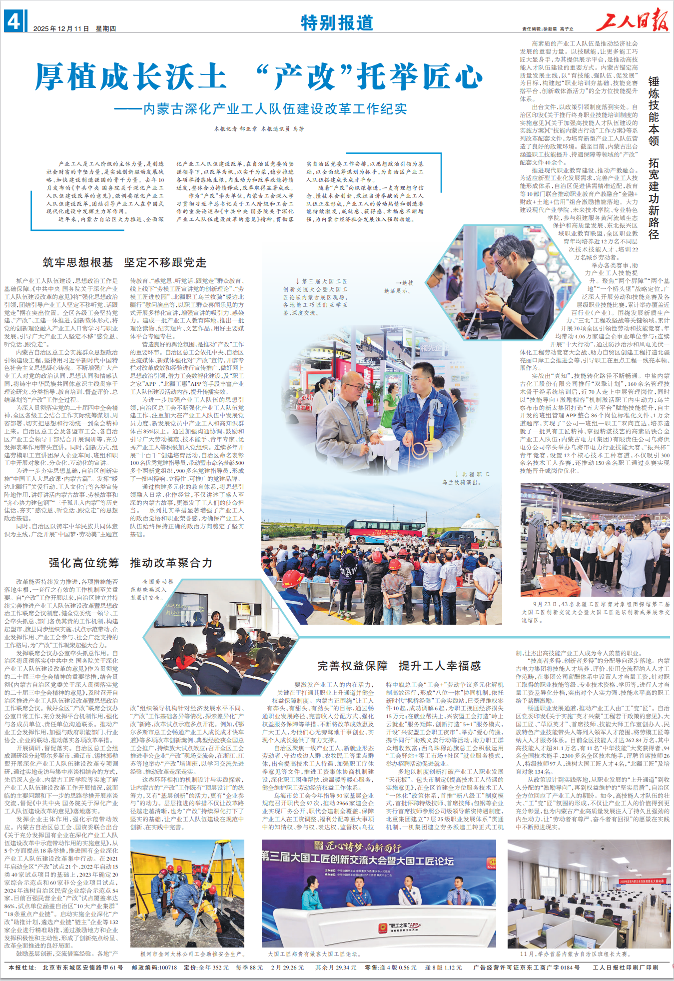 厚植成长沃土“产改”托举匠心