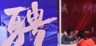内蒙古根河市举办“职引未来 筑梦青春”高校毕业生秋季专场招聘会