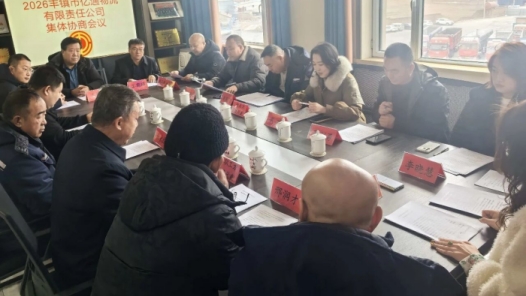 内蒙古丰镇市总工会指导物流企业开展集体协商
