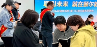 内蒙古锡林浩特市总工会助力家门口招聘会 暖心服务护航就业路