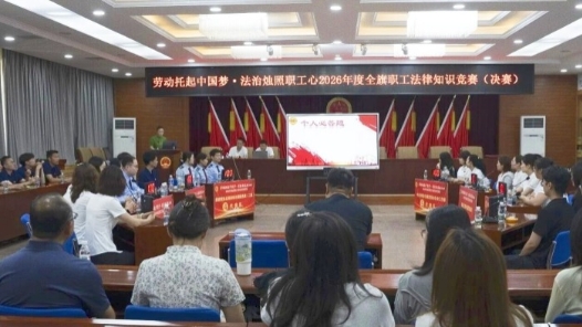 内蒙古准格尔旗总工会举办2026年全旗职工法律知识竞赛
