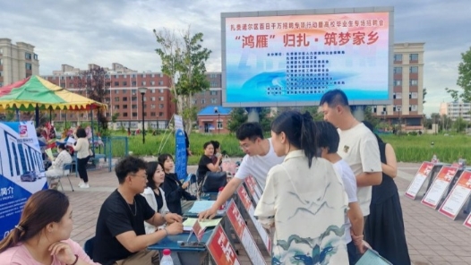 内蒙古呼伦贝尔市扎赉诺尔区开展百日千万招聘专项行动高校毕业生专场招聘会