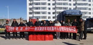 内蒙古敖汉旗开展货车司机集中入会慰问专项行动
